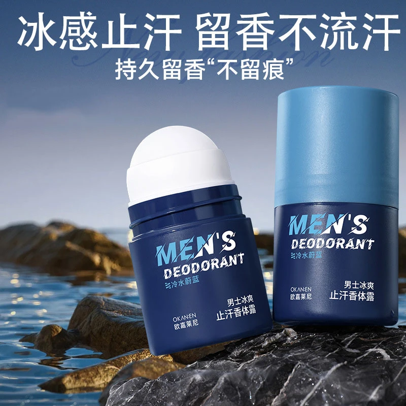 男士止汗露香体膏腋下非去狐除臭喷雾滚珠异味净持久官方正品男