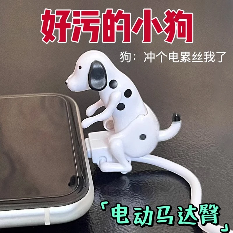 创意流氓狗苹果安卓Type-C全适用创意搞怪运动小狗数据线自动摆臀