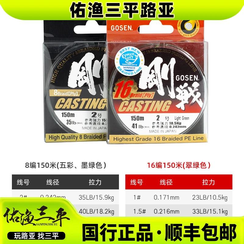 【老板专属】日本GOSEN高森高神16编刚战ROOTS8编 PE线路亚主线鱼线