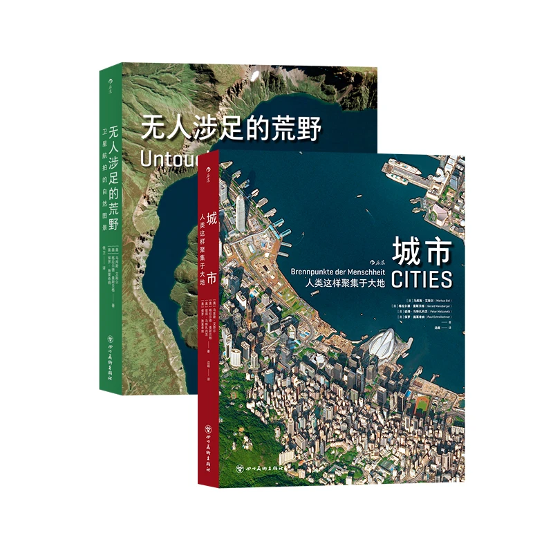 【好书2册套装】城市：人类这样聚集于大地＋无人涉足的荒野