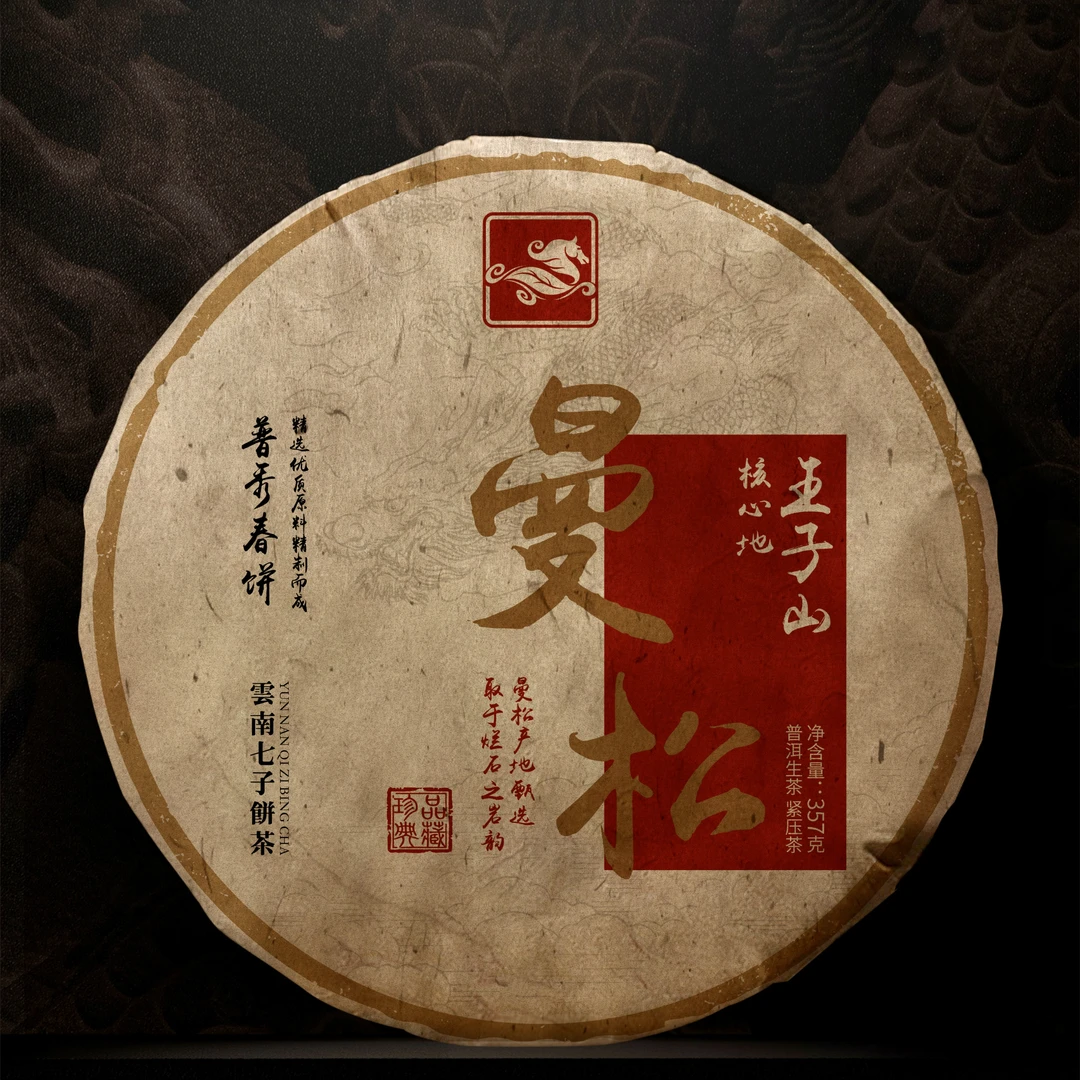 小师妹 普洱茶集团 06年曼松王子山 普洱生茶 （拍1发5饼）