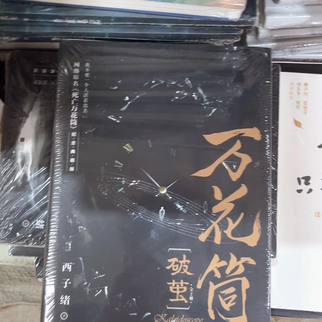 死亡万花筒新书全套福利