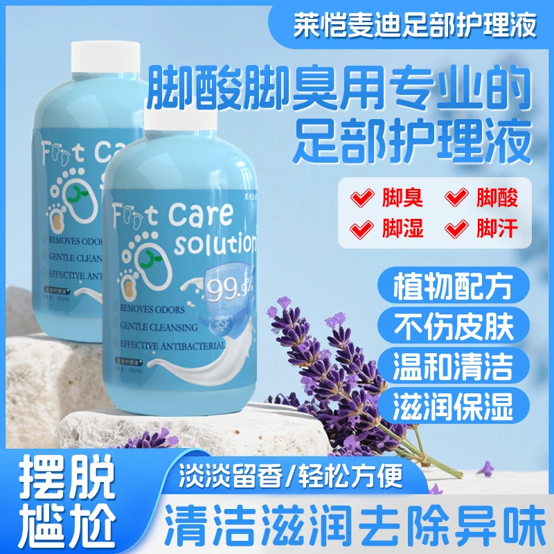 莱恺麦迪除臭洗脚液防脚臭脚汗大汗脚除异味温和清爽去异味防臭