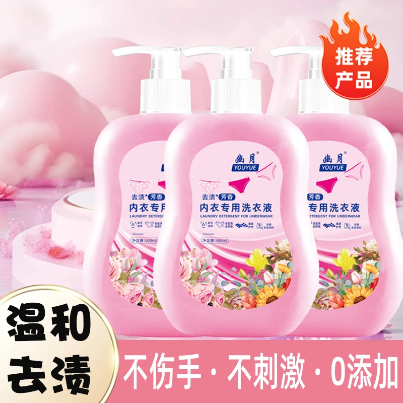 内衣裤洗衣液女士专用去血渍去黄清洗液