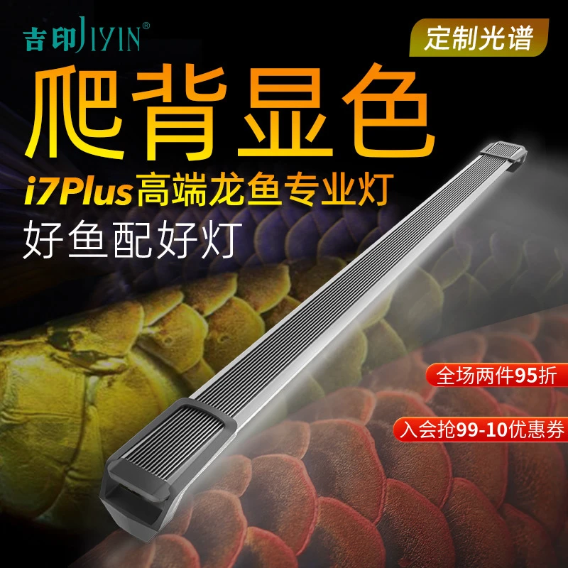 吉印龙鱼发色专用灯红龙金龙增色增艳鱼缸灯rgb专业级显色照明灯