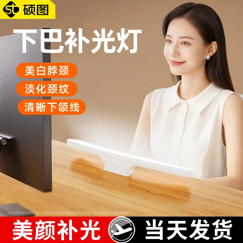 硕图直播下巴补光灯专业面部美颜面光脖子桌面柔光打光平板灯充电