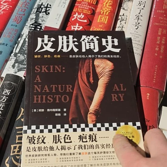 皮肤简史，塑封全新。