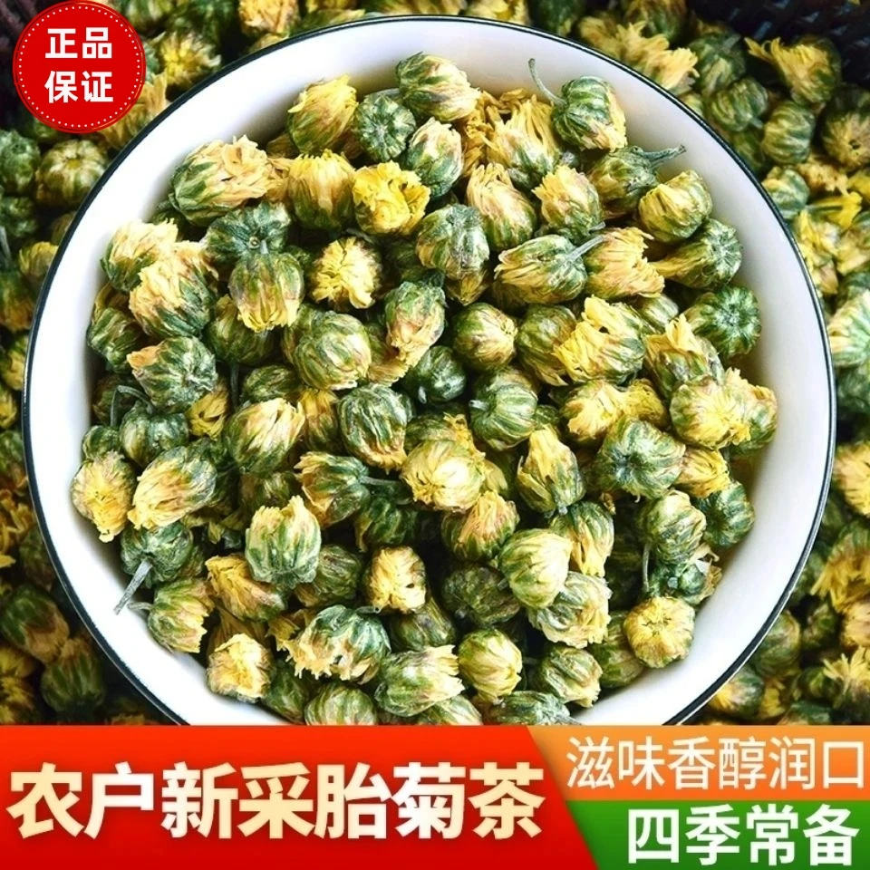 胎菊金银花甄选始终如一新货菊花茶常备优选胎菊胎菊特级正品中药