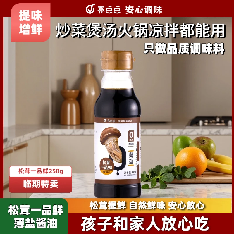 亦点点酱油松茸调味汁松茸一品鲜薄盐酱油炒菜增鲜健康调味