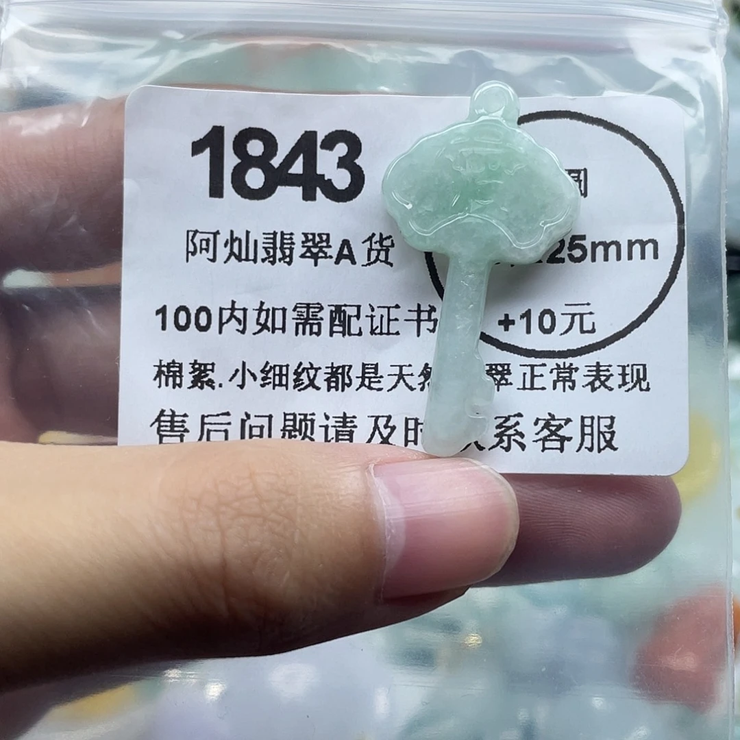 翡翠未镶嵌吊坠(赠链)