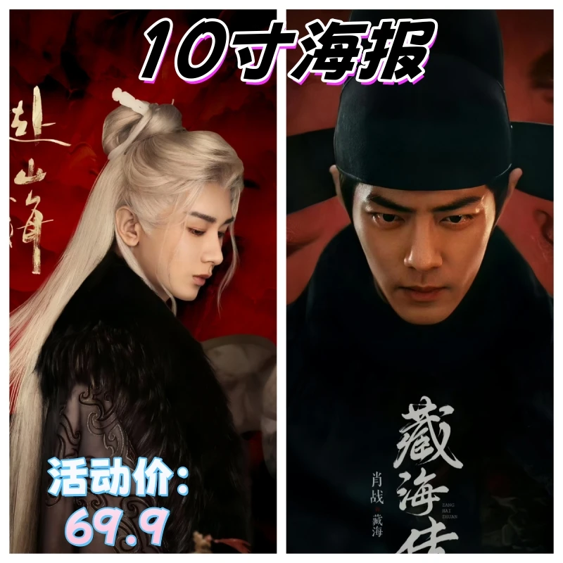 亲签版明星10寸海报爱豆照片