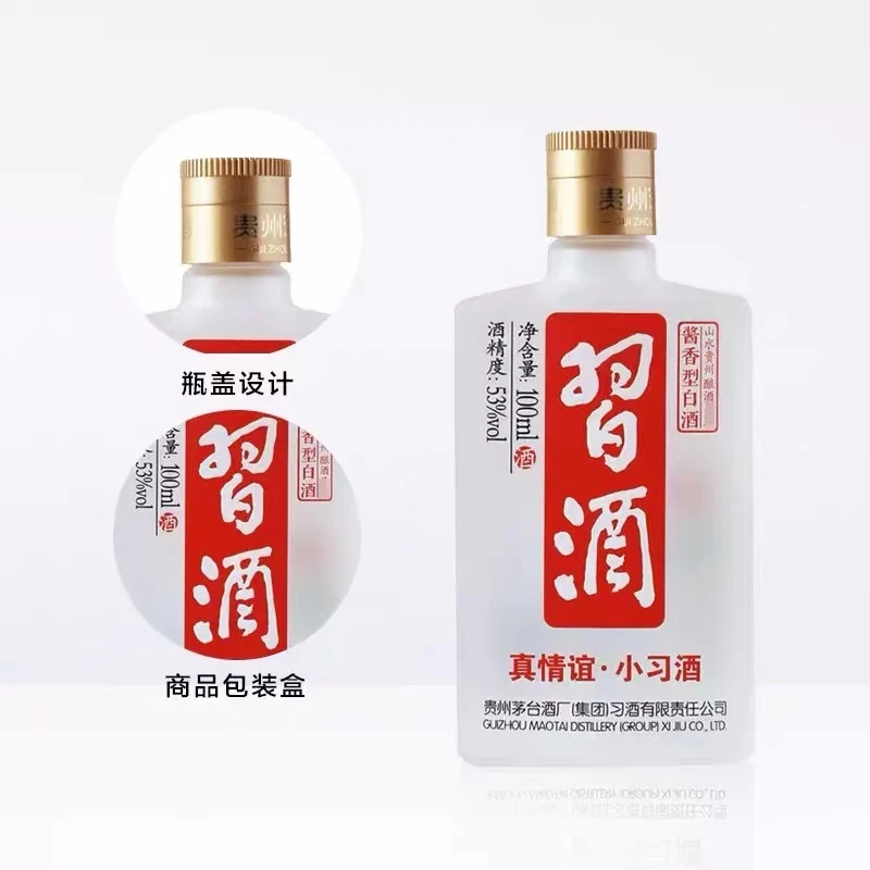 习酒真情谊小习酒  2016-2018年 光瓶  酱香型白酒（X）53度100ml