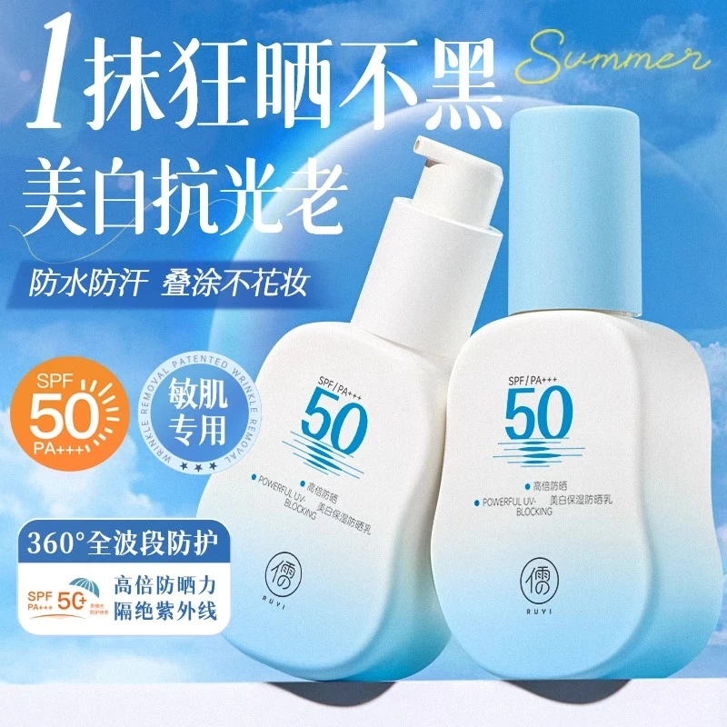 【敏肌专研】防晒霜乳50倍防紫外线专用隔离面部美白身体喷雾男女生