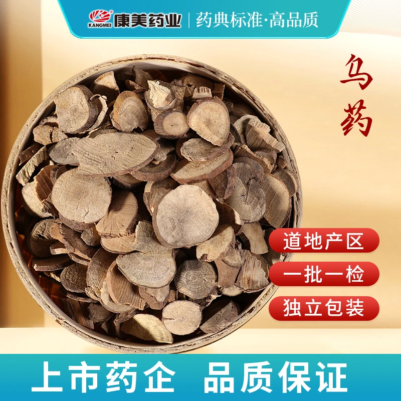 康美乌药 康美官方乌药道地药材独立小包装