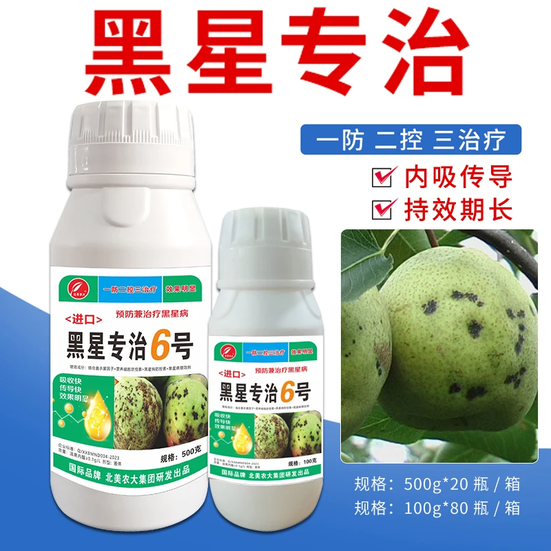 黑星病专用杀菌剂桃梨苹果香蕉黑星病防控微生物叶面肥作物通用
