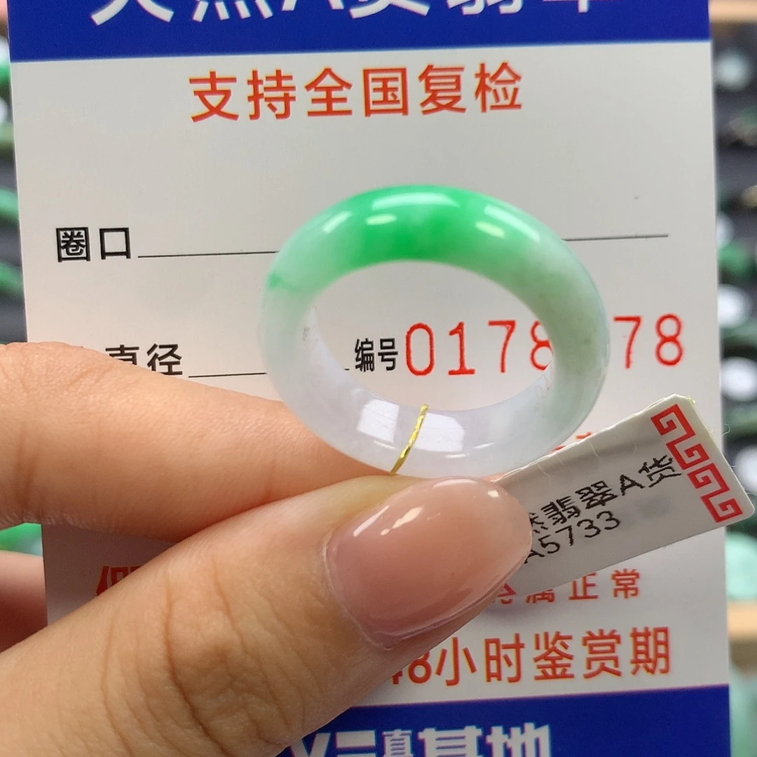 未镶嵌戒指翡翠17圈口