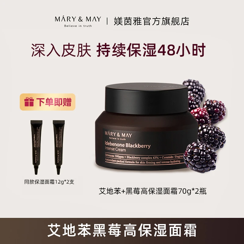 Mary&May媄茵雅 艾地苯+黑莓高保湿面霜抗氧化紧致补水70g
