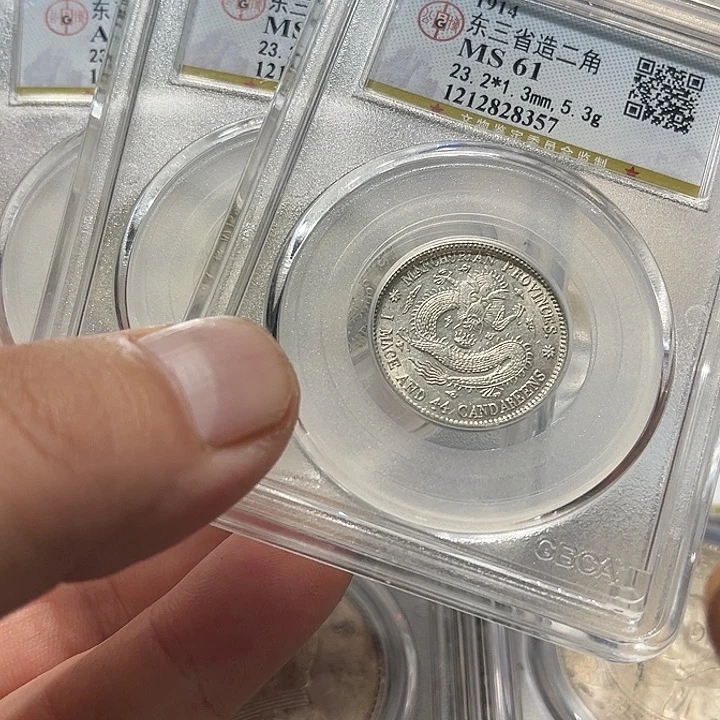 银珠**北皖韵东三省两角龙4枚一起