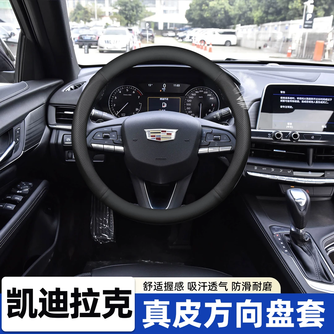 适用凯迪拉克XT5/XT6/CT4/CT5车载方向盘套防滑透气四季通用把套