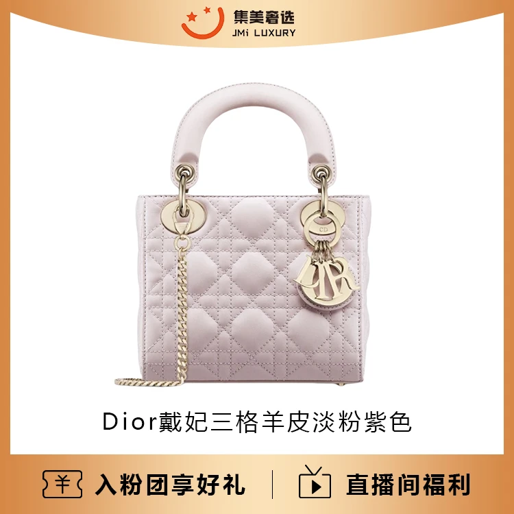 全新未使用 DIOR/迪奥 戴妃三格羊皮淡粉紫色时尚包/AB2120