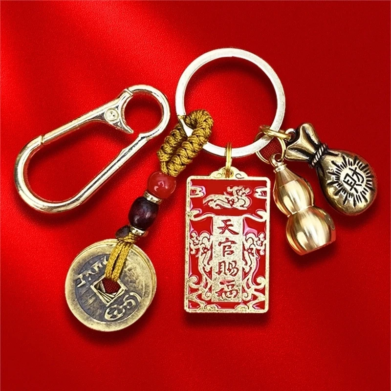『抢』天官赐福五件套钥匙扣铜葫芦财袋汽车钥匙扣挂件挂饰女士