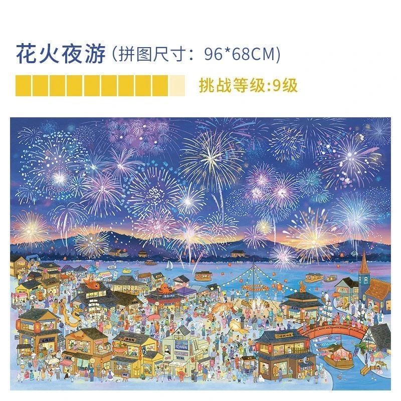 猫的天空之城拼图成人版花火夜游2000片高难度烟花拼图1000片玩具