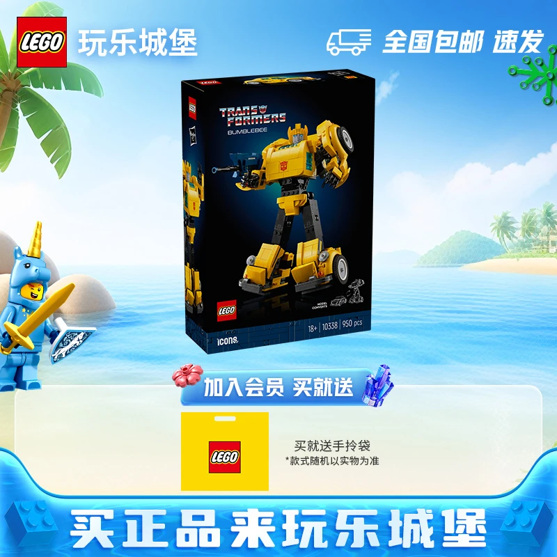 【可变形】LEGO乐高创意百变系列10338大黄蜂变形金刚
