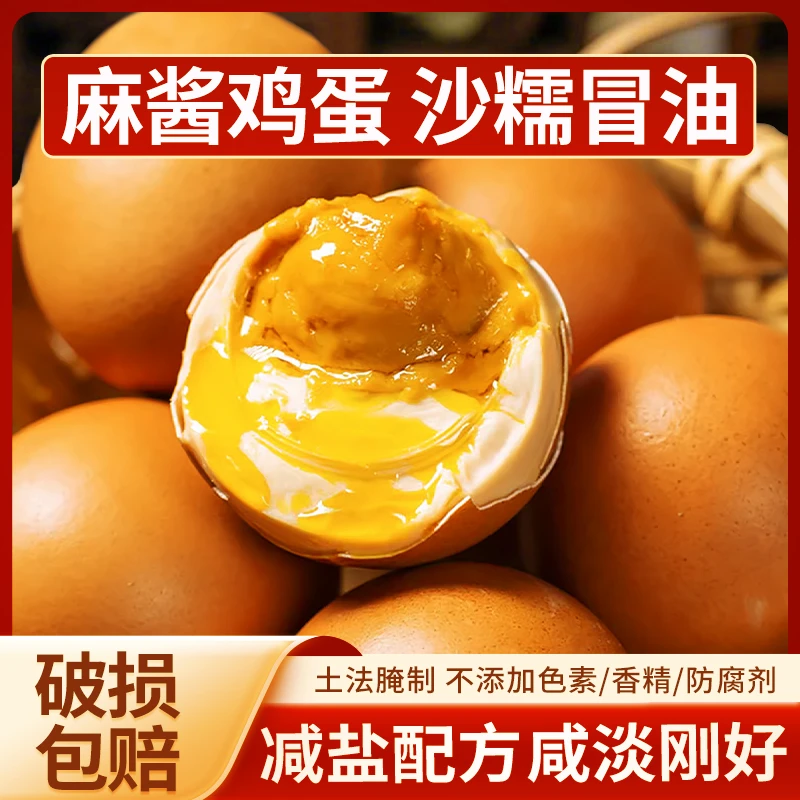 天津蓟县特产五香麻酱鸡蛋新鲜腌制无腥味流心起沙即食熟黄沙真空