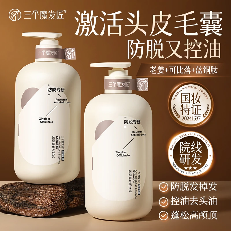 防脱蓬松洗发水生姜固发控油洗头膏持久留香