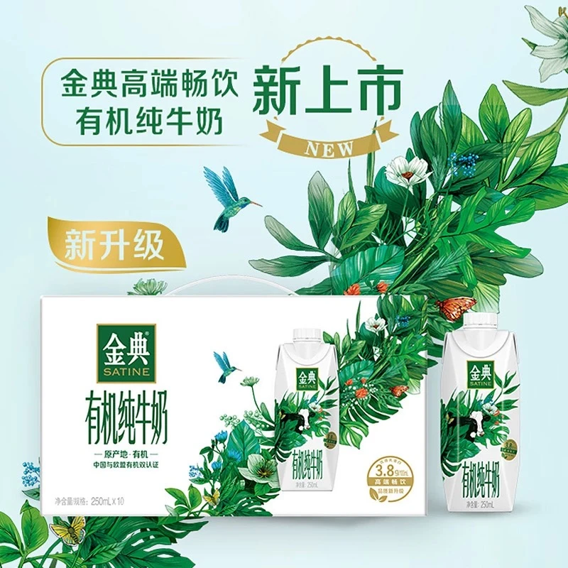 8月/喝到明年2月金典有机梦幻盖250ml*10盒/京东次日达牛奶