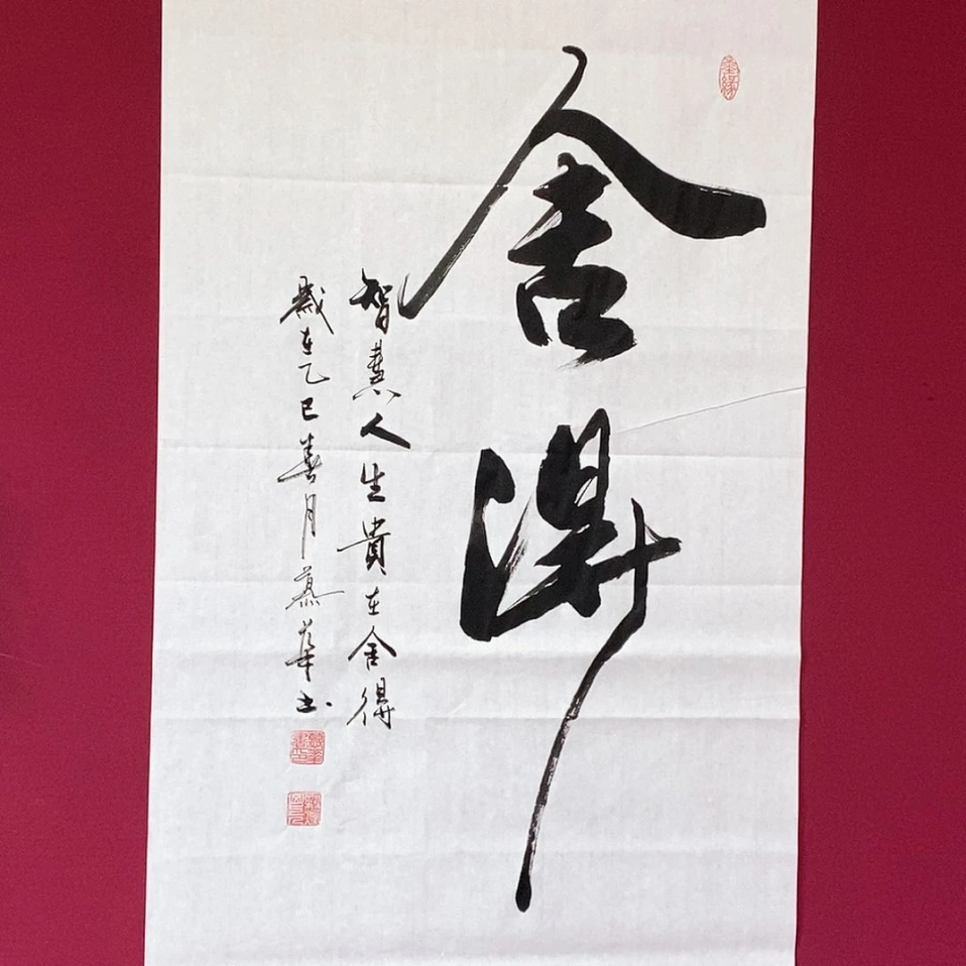 书法慕华老师作品
