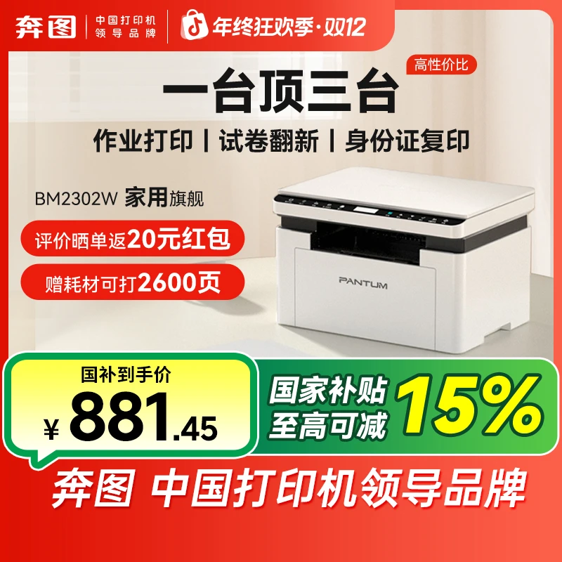 【国补】奔图M1套装激光打印机小型家用无线蓝牙手机远程家用打印机