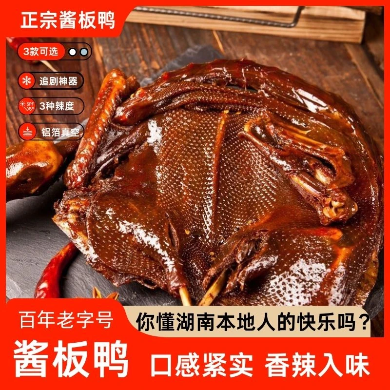 湖南云艺飨香正宗酱板鸭特产风味风干鸭肉夜宵香辣
