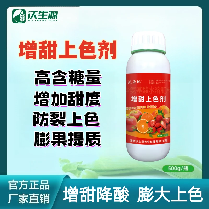 正品水果增甜专用上色剂增甜剂增糖素甜蜜降酸果树叶面肥补糖