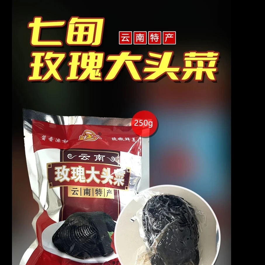 250g七甸玫瑰大头菜