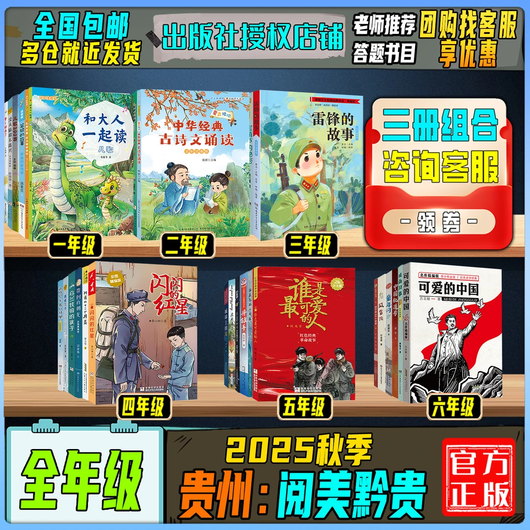 2025秋季贵州阅美黔贵一二三四五六全年级答题打卡书和大人一起读