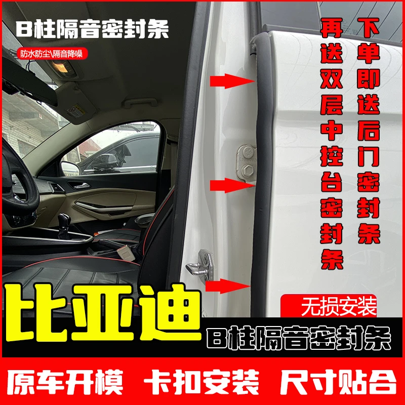 适用于比亚迪全系汽车B柱密封条车门隔音条防尘降噪改装胶条