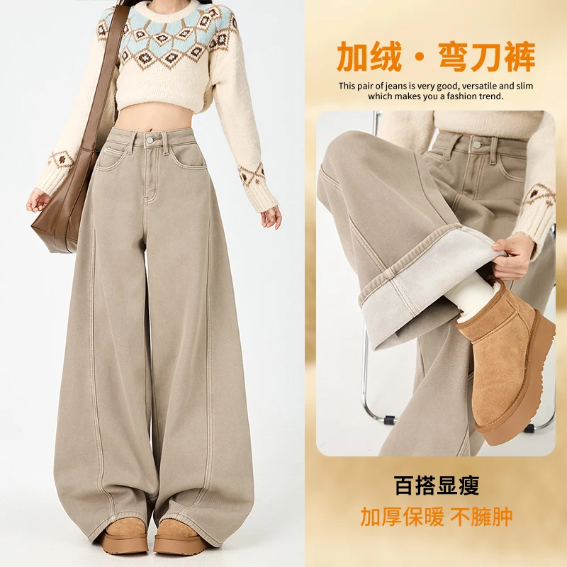奶茶灰咖加绒阔腿弯刀牛仔裤女2025冬季新款宽松垂感显瘦拖地裤子