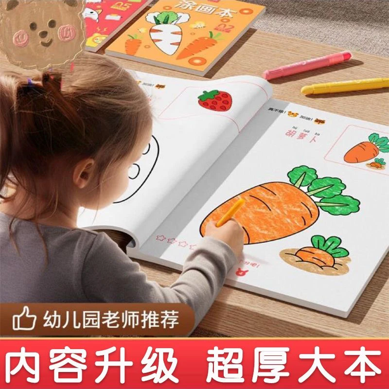 儿童画画本幼儿园涂鸦填色图画加厚2到6岁宝宝益智绘画工具套装