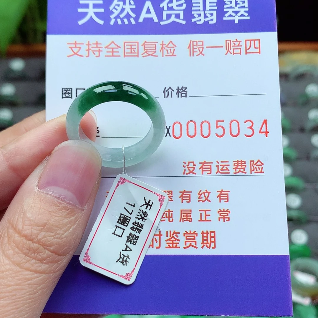 未镶嵌戒指翡翠17号