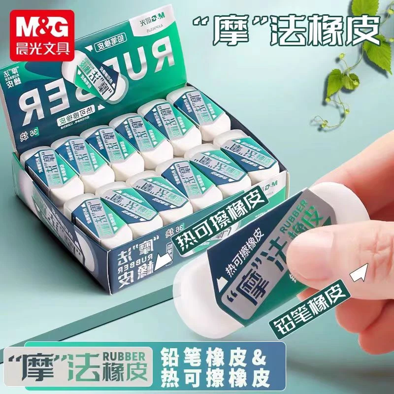 晨光摩法橡皮热可擦橡皮AXP963JS(36块)