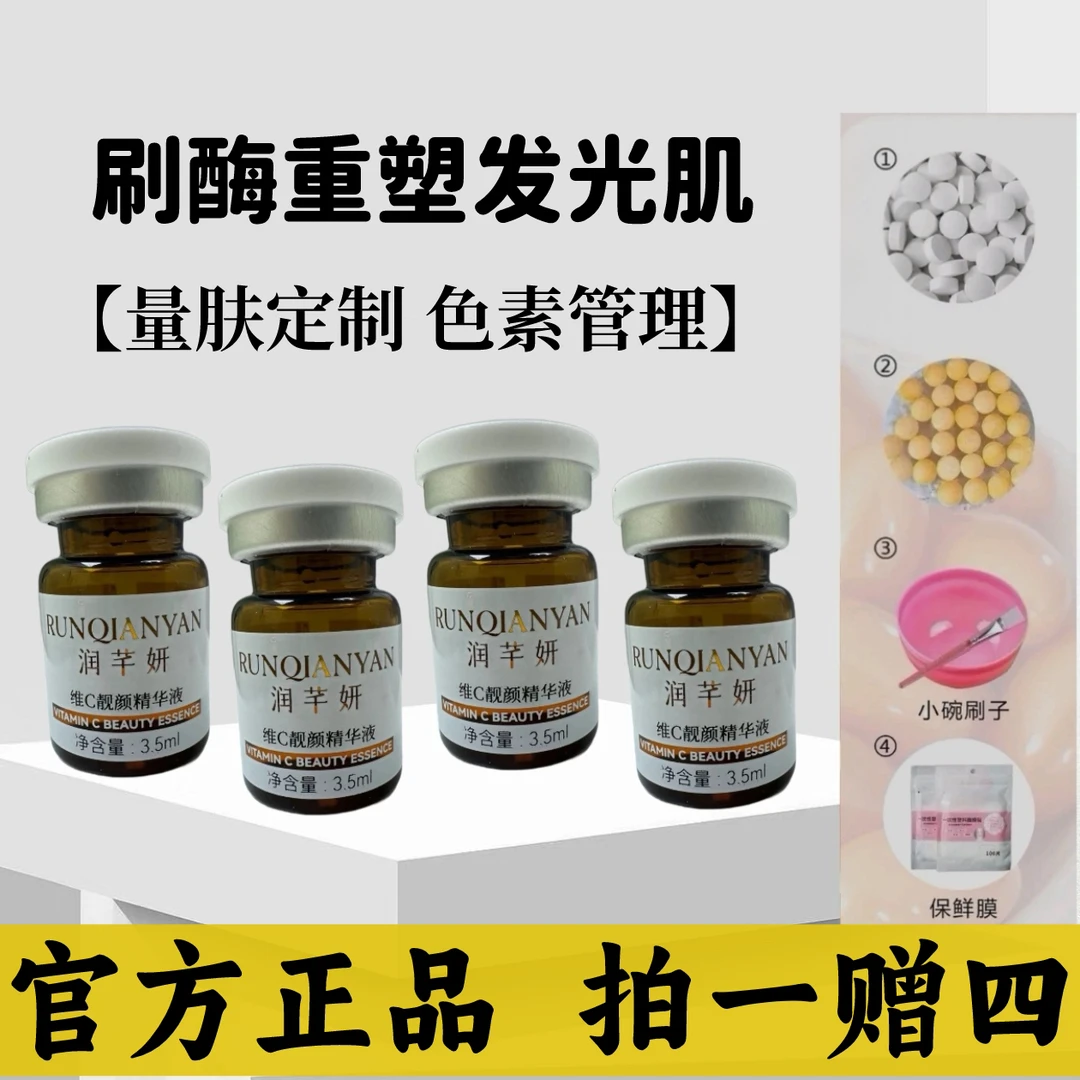 刷酶(维C4支+白片100+黄片15+一袋膜+碗+刷)