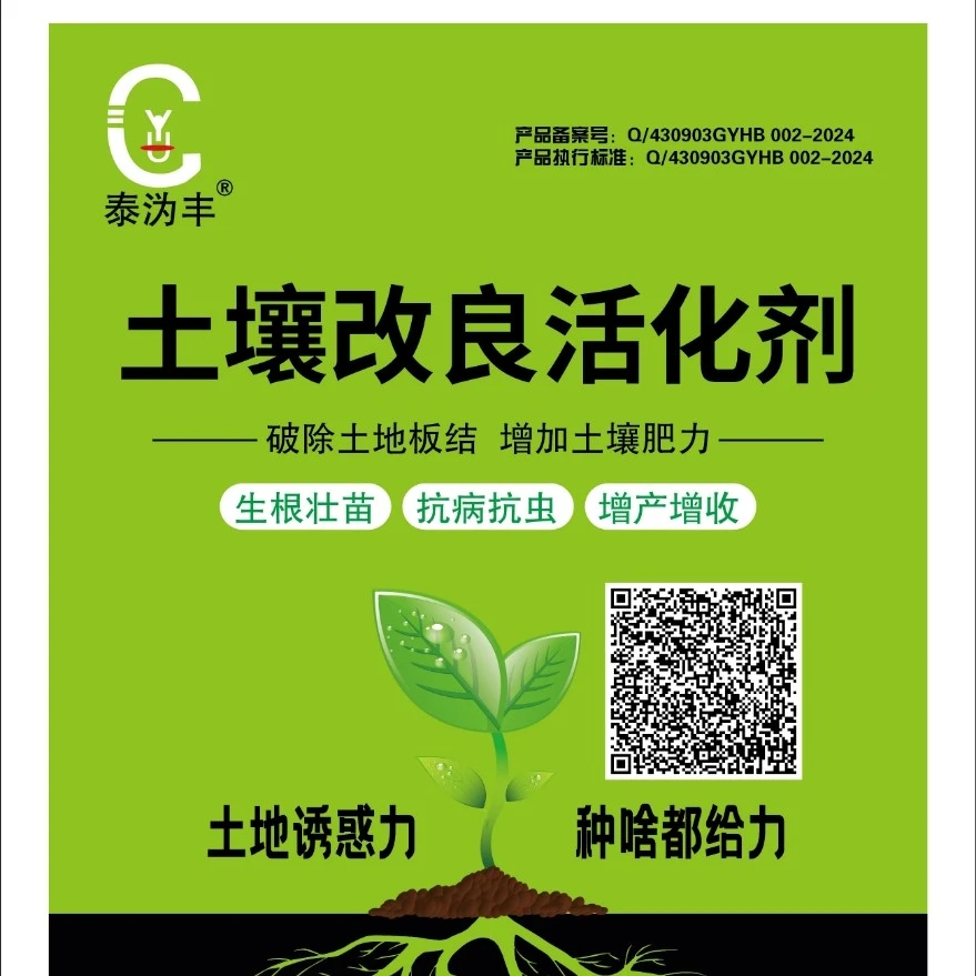 土壤改良活化剂特肥