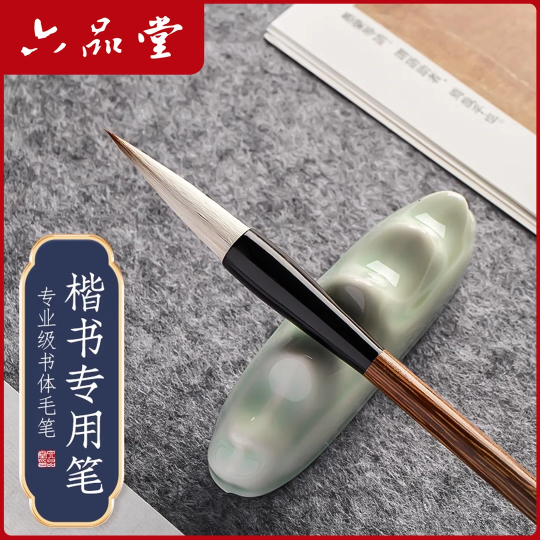 【楷书专用笔】兼毫毛笔出锋4.5口径1cm楷书书法专业级毛笔六品堂