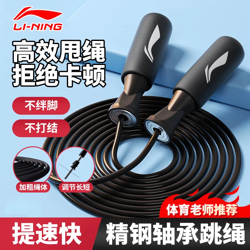李宁轴承跳绳无绳运动成人跳绳学生专用6-12岁中考儿童专业绳子