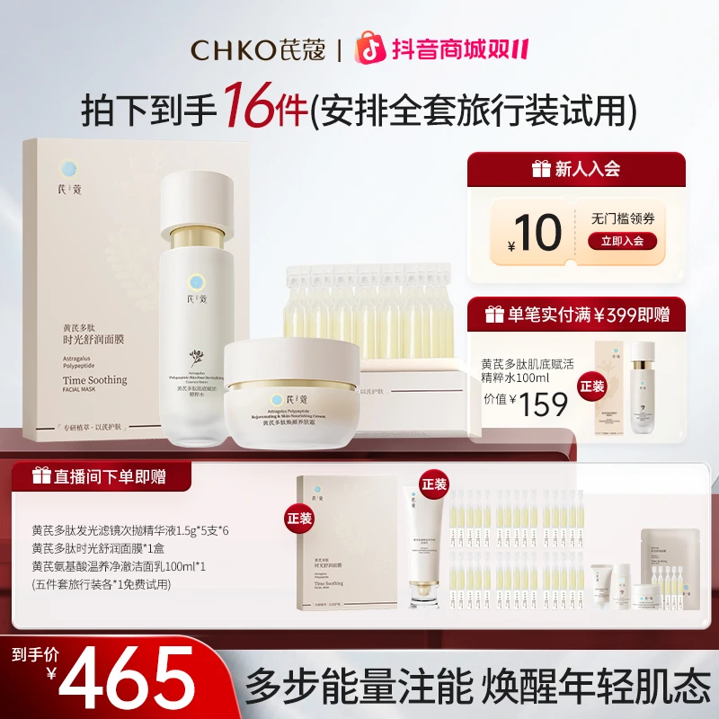 【双11狂欢特惠】黄芪多肽面霜精粹水洗面奶面膜护理套装抗皱提亮！q