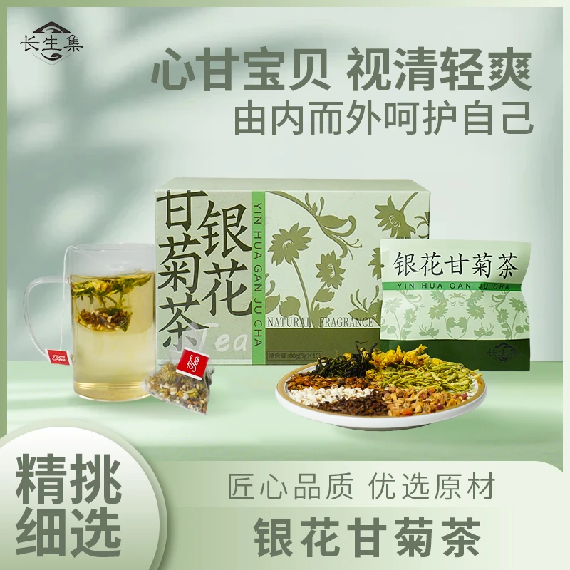 银花甘菊茶正品茶包甄选优质实材独立包装冲泡饮品茶包礼盒装清疏