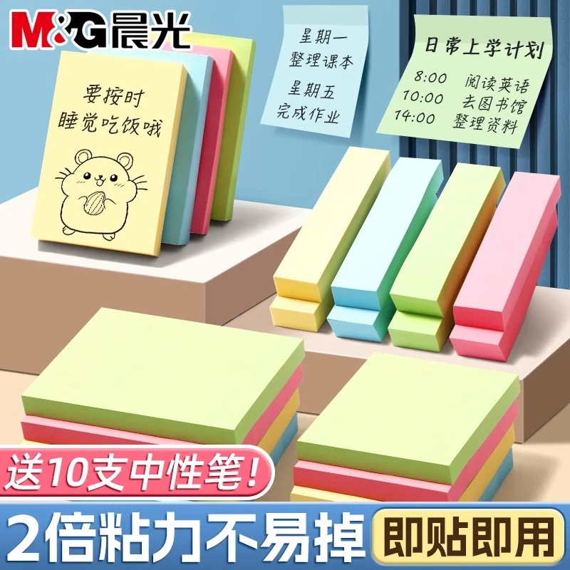 晨光彩色便利贴可撕多次贴商务办公学习标记创意备忘便签纸