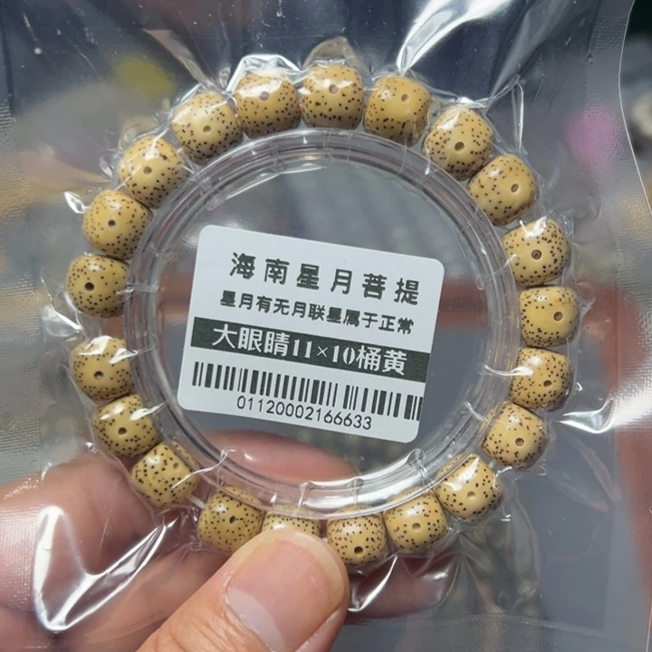 星月菩提手串鸡油黄11老型单圈0112号