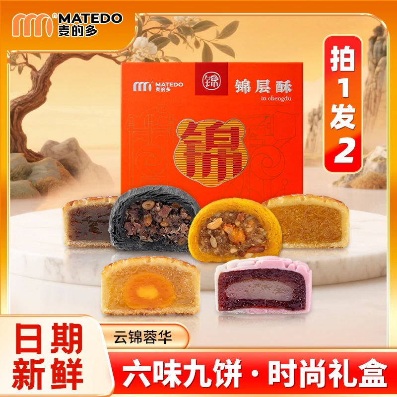 【拍1发2】云锦蓉华手工月饼礼盒中秋送礼自食好吃锦层酥滇式苏式